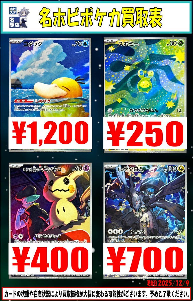 🔥#ポケカ #名ホビポケカ買取情報🔥 MEGAドリームex収録カードを中心に