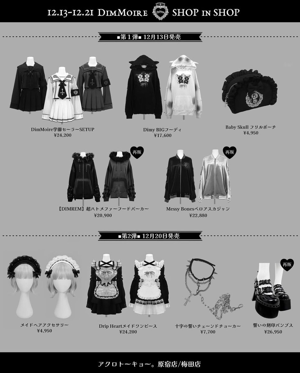 Dim Moire ディムモアール ハロウィンコレクション2024 ワンピース