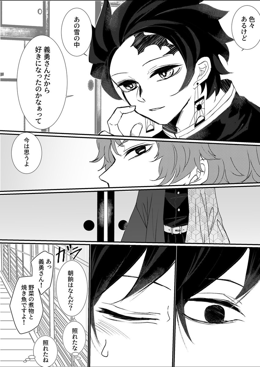 bard0bell's tweet photo. 義炭
題『雪解け』　2
続く https://t.co/48EIS2OPMM