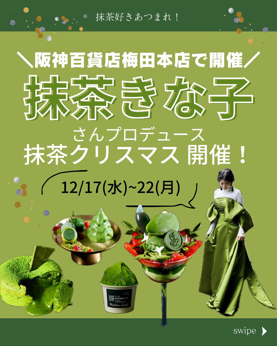 MATCHANNEL〜No.1抹茶メディア🍵〜 (@MATCHANNEL_O) / Posts / X