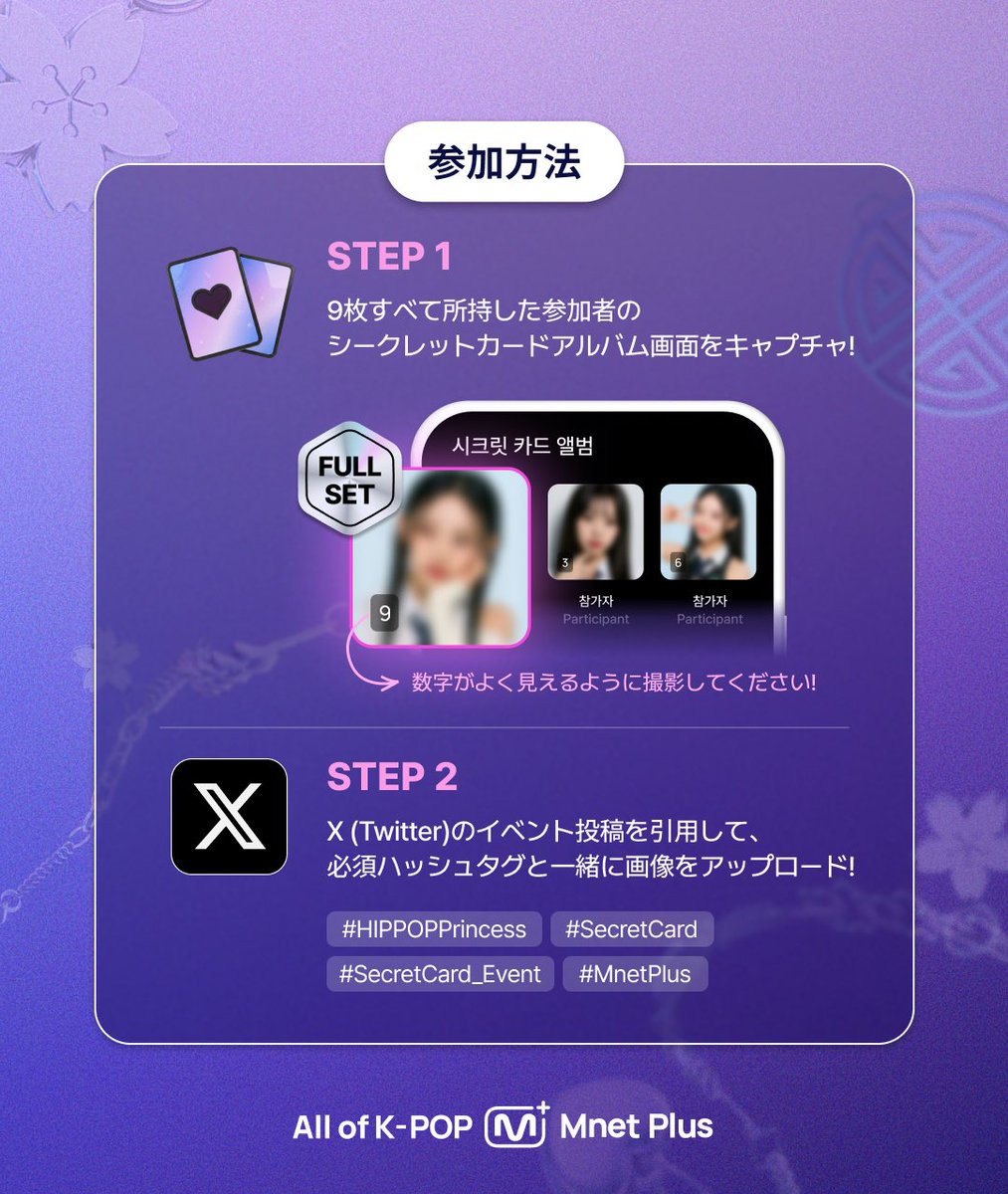 HIPPOPPrincess MnetPlus イベント当選品 HIPPOPPrincess] シークレットカード認証イベント実施中🎁 推しの