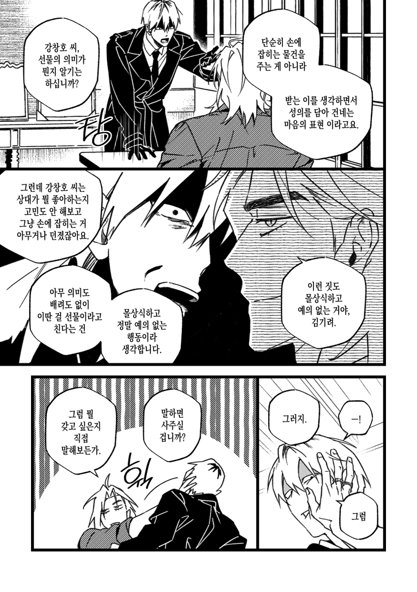 김기려 생카가는 만화 (4/8)