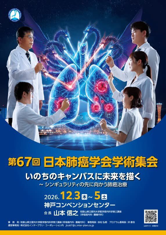 Dr_Arata_'s tweet photo. 来年の　#肺癌学会 で「産学連携のセッション」をやる予定💡

「臨床医の困りごと」と、「企業」がマッチングして、
新しいデバイスなどができる場になるとしたら夢がありません？✨

現場でなにか思いつくものありますか？💡

#JICS2026 https://t.co/m2eJckYDQZ