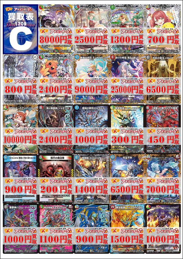 12/9更新】 デュエマの高価買取はアドバンテージ大須店＆2号店にお任せ