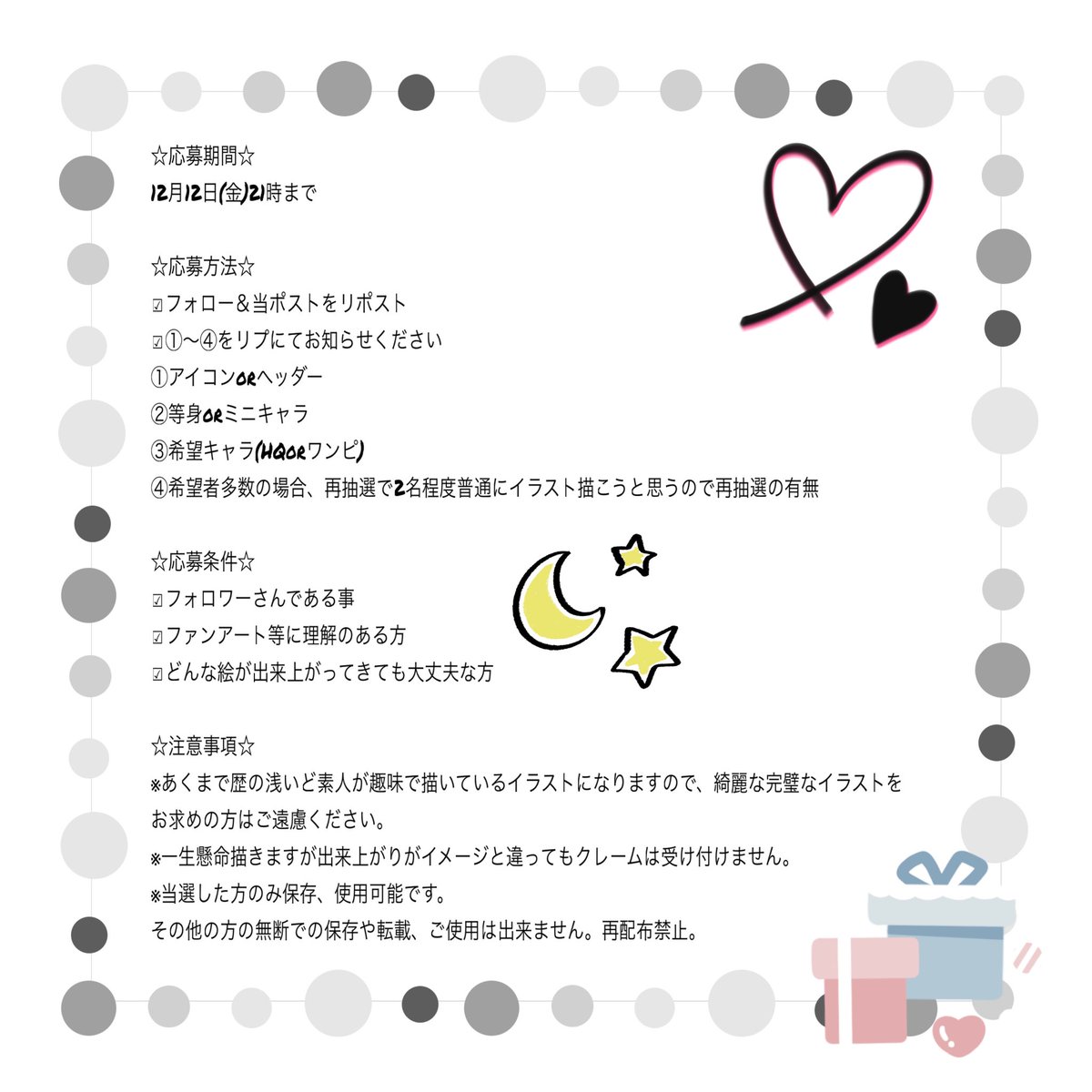 プレゼント企画🎁

拙いイラストですが一生懸命描きますのでもし良かったらご参加下さい☺️
初めての企画に不安でドキドキですがお世話になってるFFさん方が少しでも楽しんで頂けたら嬉しいです✨️

応募方法確認して頂きリプに私から♡が付いたら応募完了です！
締め切り後抽選結果を発表致します✨️