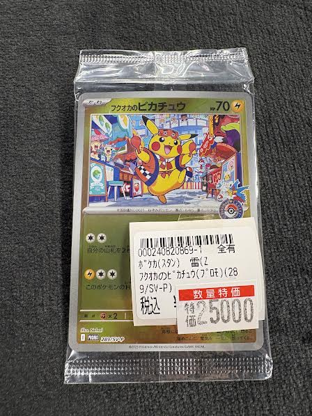 🎅 #ポケカ 🎅 ✨🎄特価情報🎄✨ #フクオカのピカチュウ プロモ(289/SV