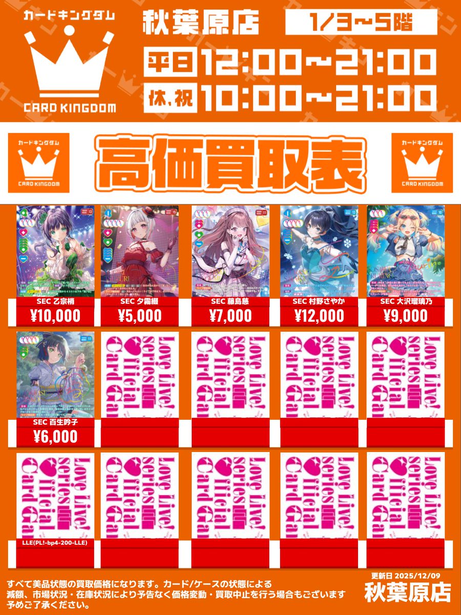 ラブカ 買取情報】 蓮ノ空のSEC、PE+買取表作成しました!! その他の ラブカ 買取情報】 蓮ノ空のSEC、PE+買取表作成しました!! その他の