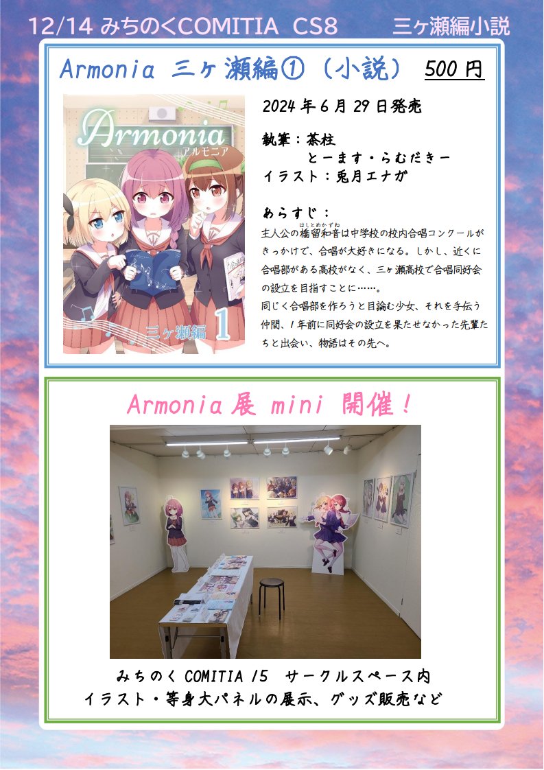 お品書き】（1/4） #みちのくCOMITIA 15のお品書きを公開！ まずは