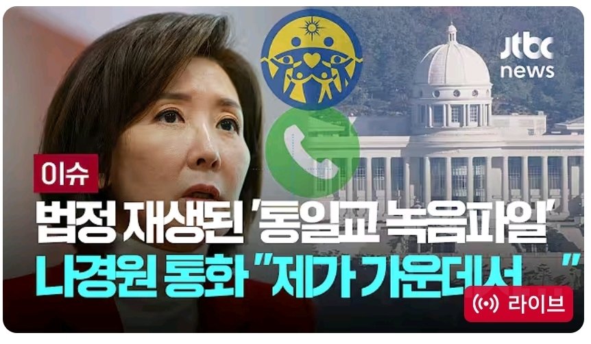 결국 빠루는 통일교가 잡는가.

youtube.com/live/8g-HmCvCd…