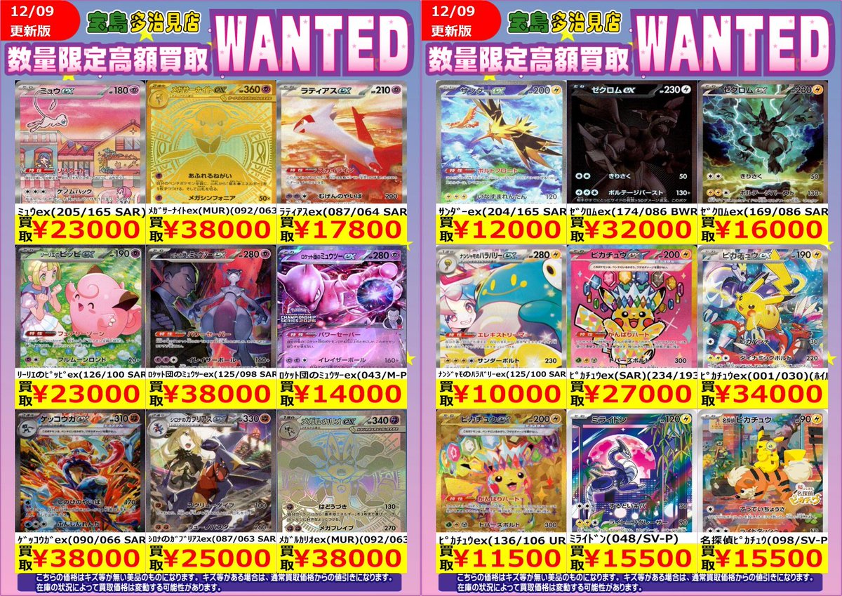 ✨✨12/10スタート✨✨ ✨✨WANTED✨✨✨ ✨ #ポケモンカード 4⃣