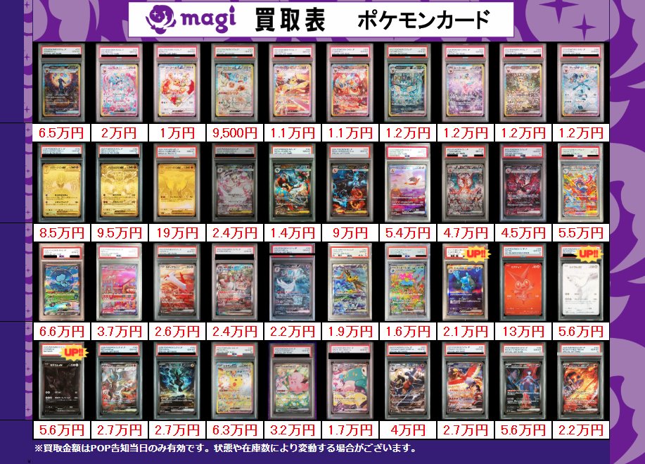 買取告知】 12/10(水)のポケカ買取表です‼️ ✨ポケモンPSA10買取表①