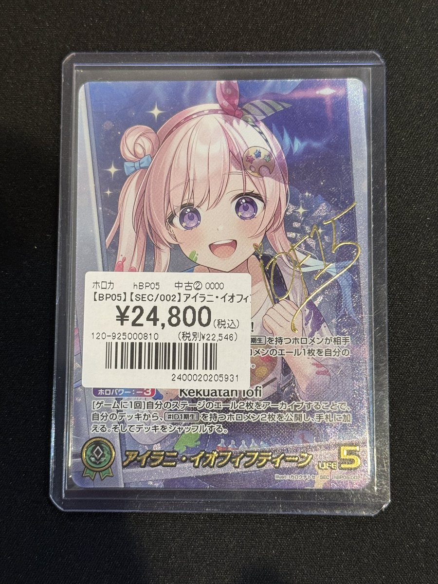 ホロカ】【#オンラインストア】 人気のSEC入荷‼️ 『アイラニ・イオ