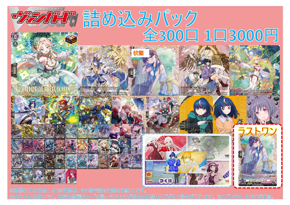 ヴァンガード　約1300枚以上　全てレアキラ系カード　セット① 🔥嵐の商品情報🔥 ｳﾞｧﾝｶﾞｰﾄﾞ 3000円ﾊﾟｯｸ 300口 作成しました！！ 是非