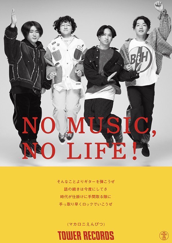 NO MUSIC, NO LIFE. メイキング公開🎥】 タワーレコード「NO MUSIC, NO