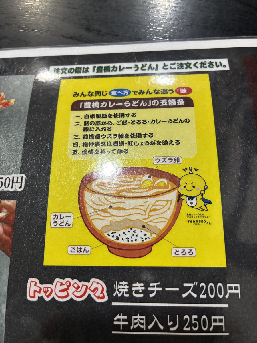 豊橋カレーうどん
なんと、うどんの下にとろろご飯が沈んでいるボリューミーなカレーうどん。
ご飯をカレーうどんの汁に沈ませたいけど、人前でははしたないという気持ちを汲んでくれる、乙女心の分かった一品。