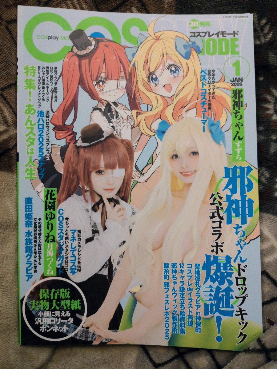 コスプレ雑誌COSPLAY MODE(コスプレイモード)編集部 (@cosplay_mode
