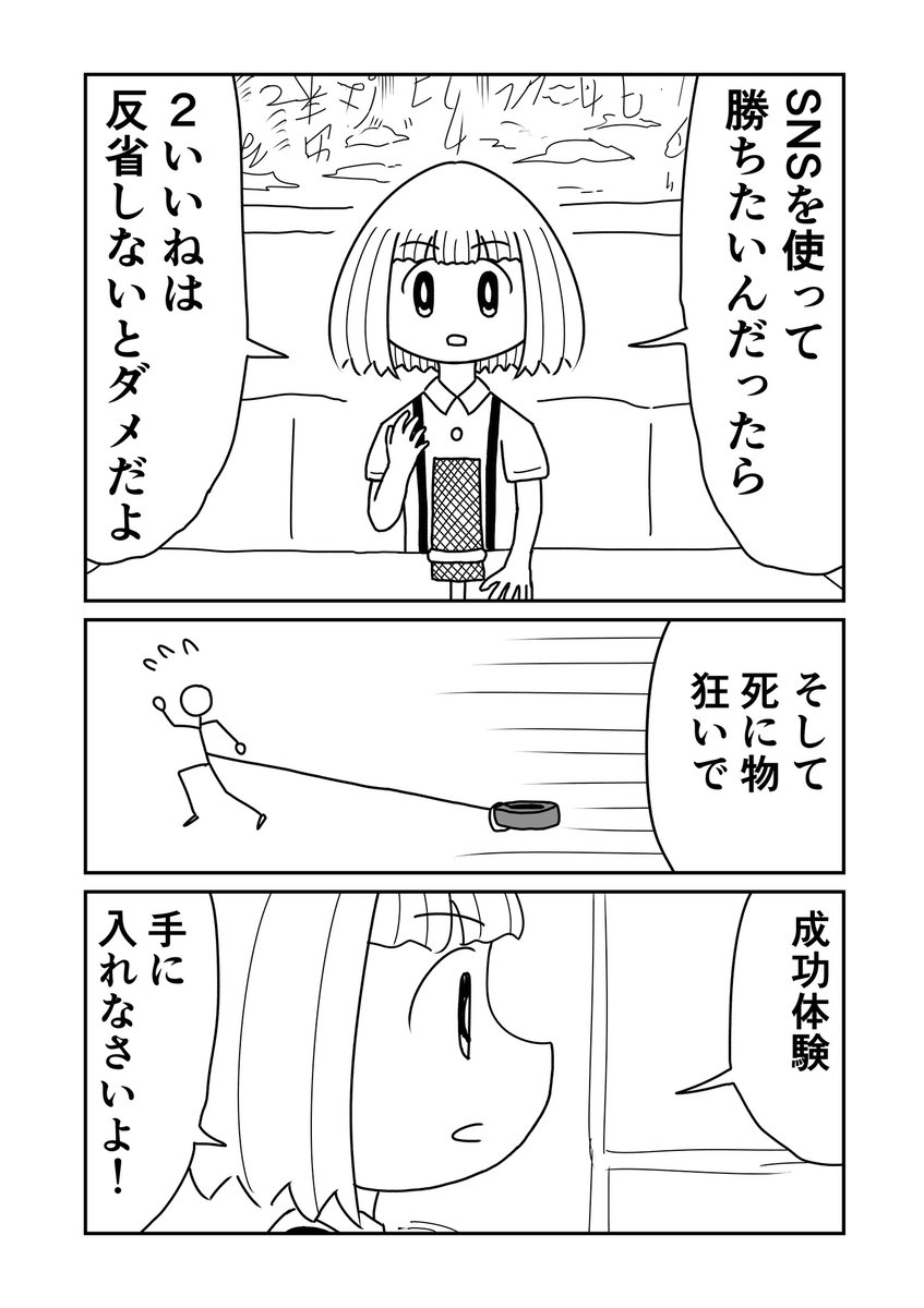 SNSで勝ちたかったら2いいねで喜ぶな 4/4 