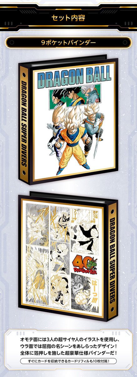 ⭐︎★　気功セット プレバンから📧がきて、予約していた 【ダイバーズ9ポケットバインダー