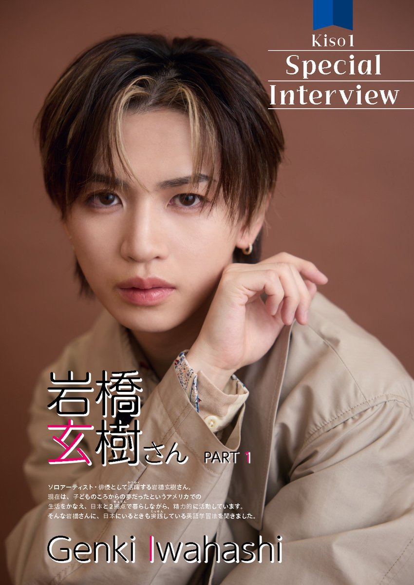 岩橋玄樹 ＜12/12(金)発売＞「中学生の基礎英語 レベル1 2026年1月号