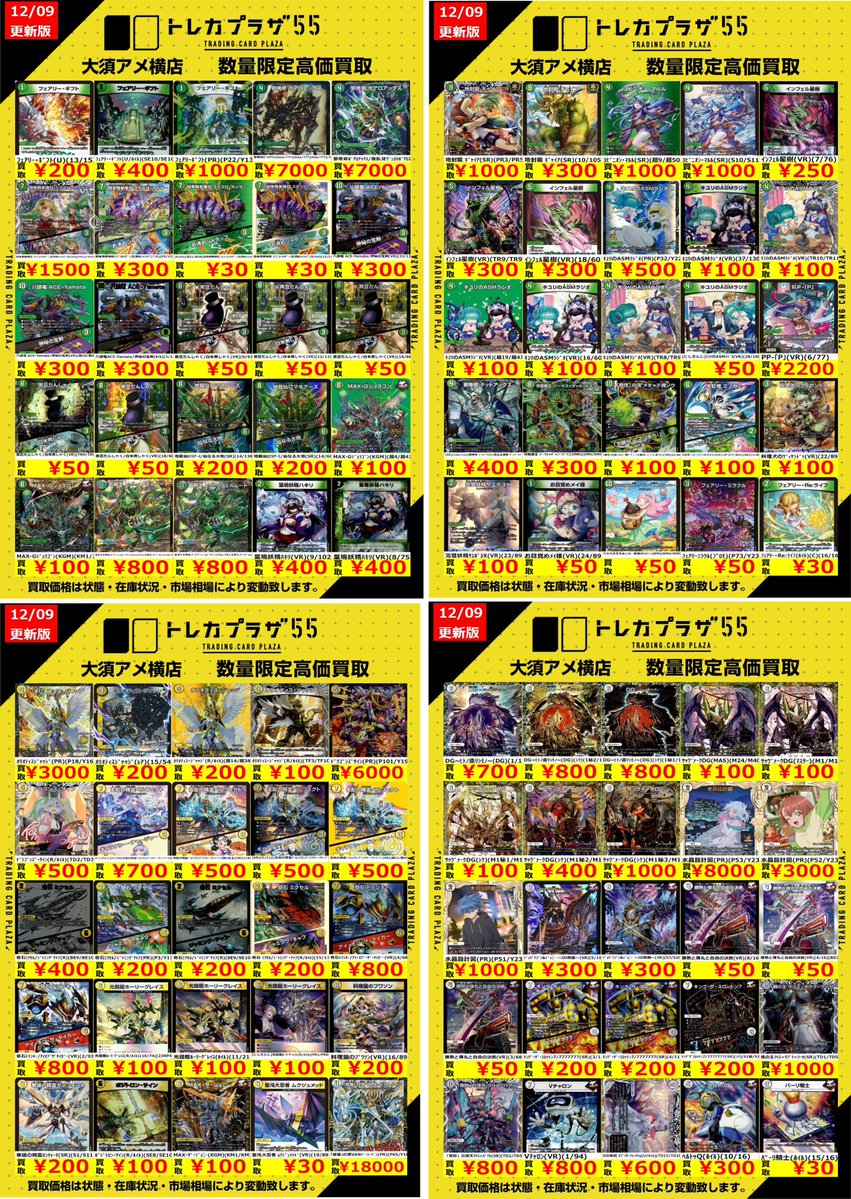 デュエマ】【＃買取】 ぶんぶんぱ！デュエマ買取更新です！！ まずは多