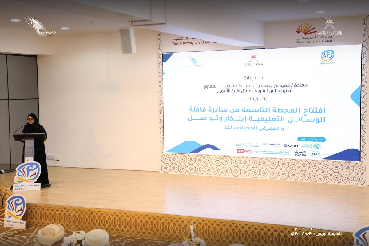 EduGovBur's tweet photo. تحت رعاية سعادة حميد الشامسي عضو مجلس الشورى ممثل ولاية البريمي انطلقت بقاعة المعرفة بجامعة البريمي فعاليات المحطة التاسعة من مبادرة “ #قافلة_الوسائل_التعليمية  – #ابتكار_وتواصل " لمحافظتي #البريمي و #الظاهرة بتنظيم من المديرية العامة لتطوير المناهج.
#تعليمية_البريمي https://t.co/06fTrAaF0K