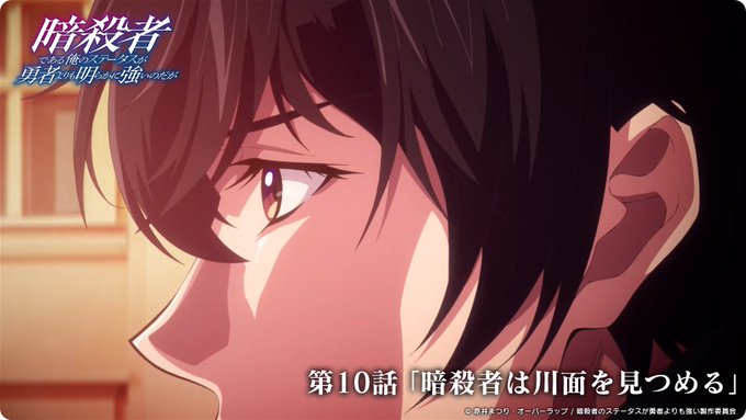 暗殺者である俺のステータスが勇者よりも明らかに強いのだが 第10話