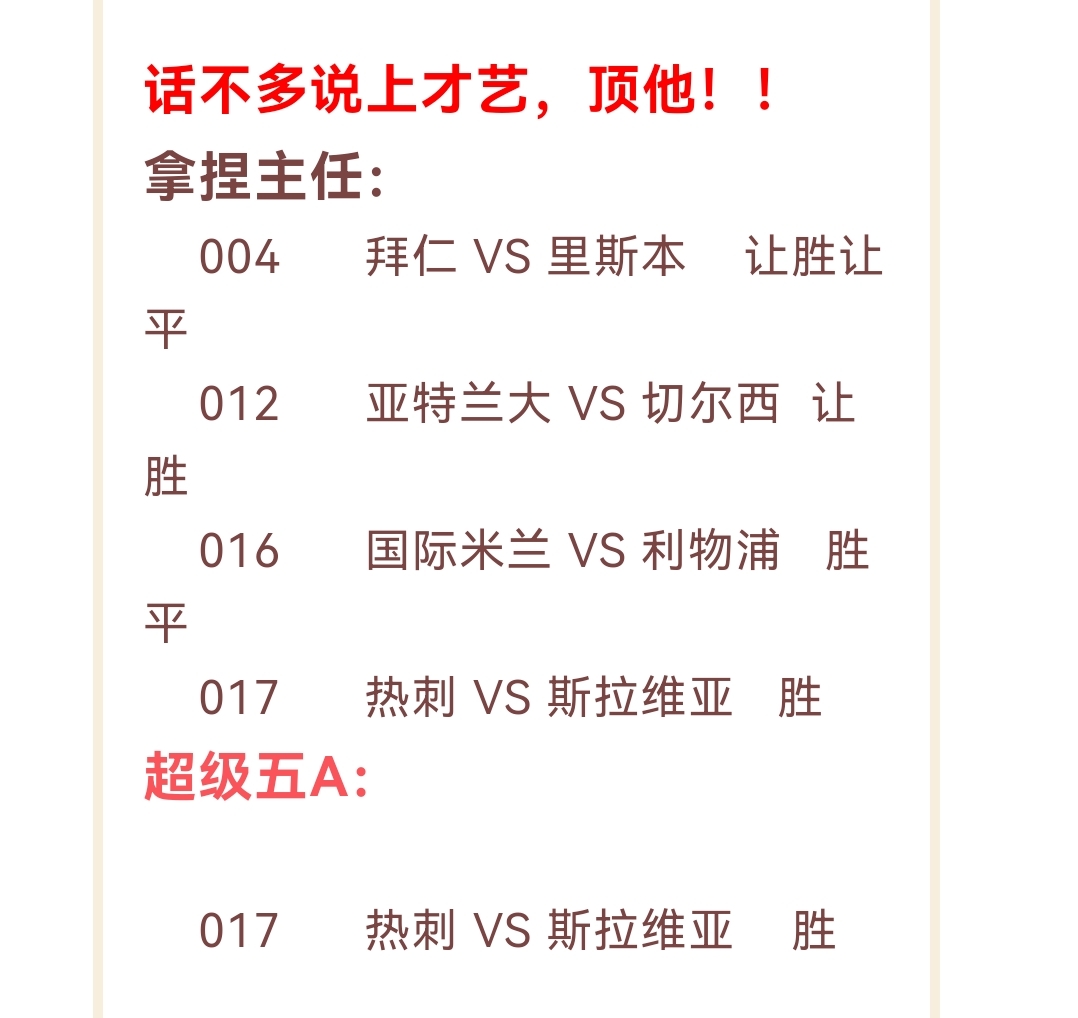 兄弟们，昨日的赛事
意甲方面：比萨主场0-1不敌帕尔马
米兰则是在两球落后的情况下逆转
英超方面：曼联主场4-1大胜狼队，这狼队这赛季已经预定一个降级位了，16轮联赛仅仅拿到两分
西甲方面：奥萨苏纳主场2-0零封莱万特
早场的韩职富川FC客场3-2战胜水原FC
周中欧冠回归，一起来看看
今日推荐看图