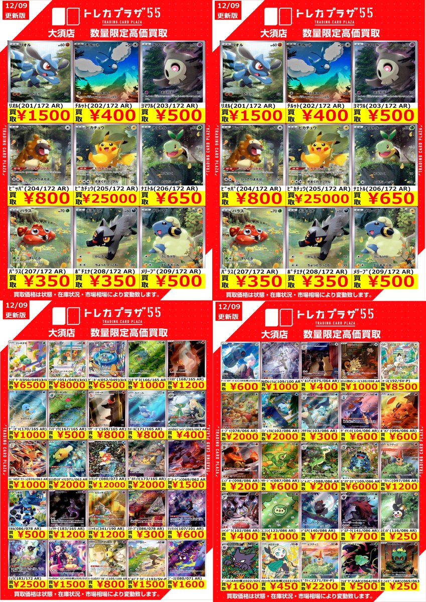 ポケカ】【＃トレプラ大須wanted】 こんばんは🌃 ポケカ担当です