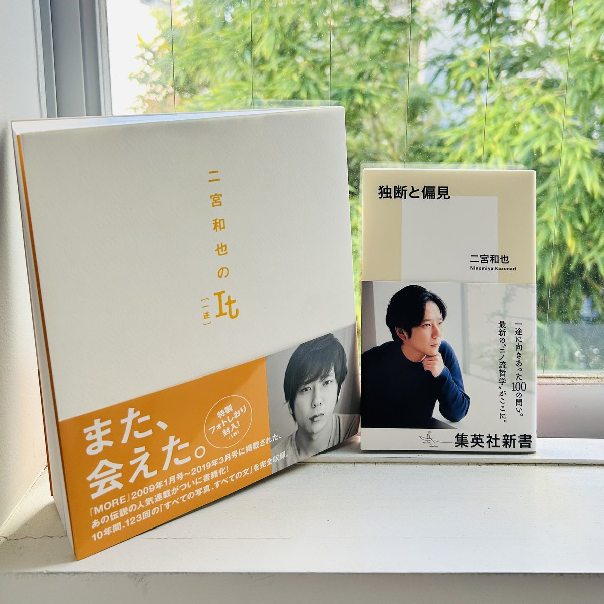 公式】二宮和也『独断と偏見』絶賛発売中！／集英社新書