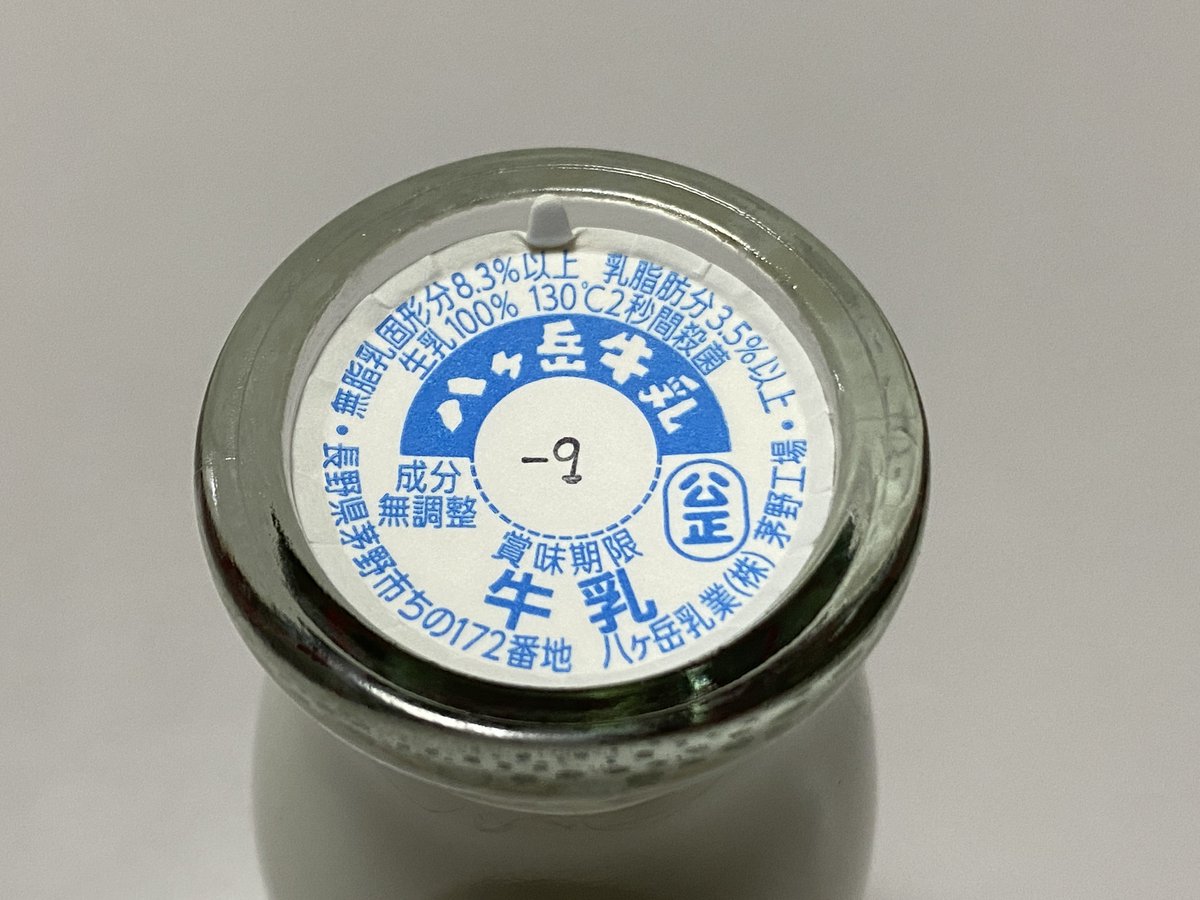 碧空清乳舎 (牛乳キャップ蒐集) (@seinyusha) / Posts / X