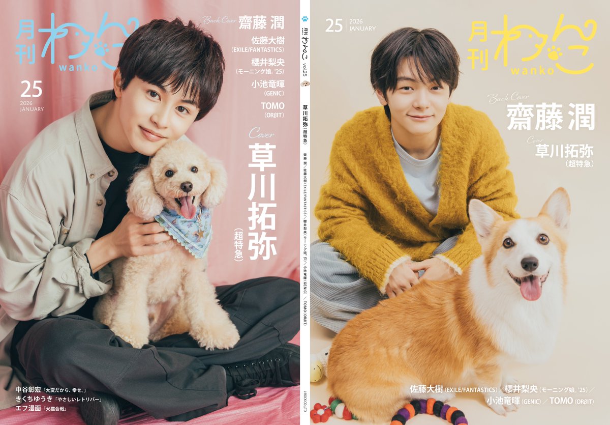 掲載情報】 12/15発売「月刊わんこvol.25」にTOMOのグラビア