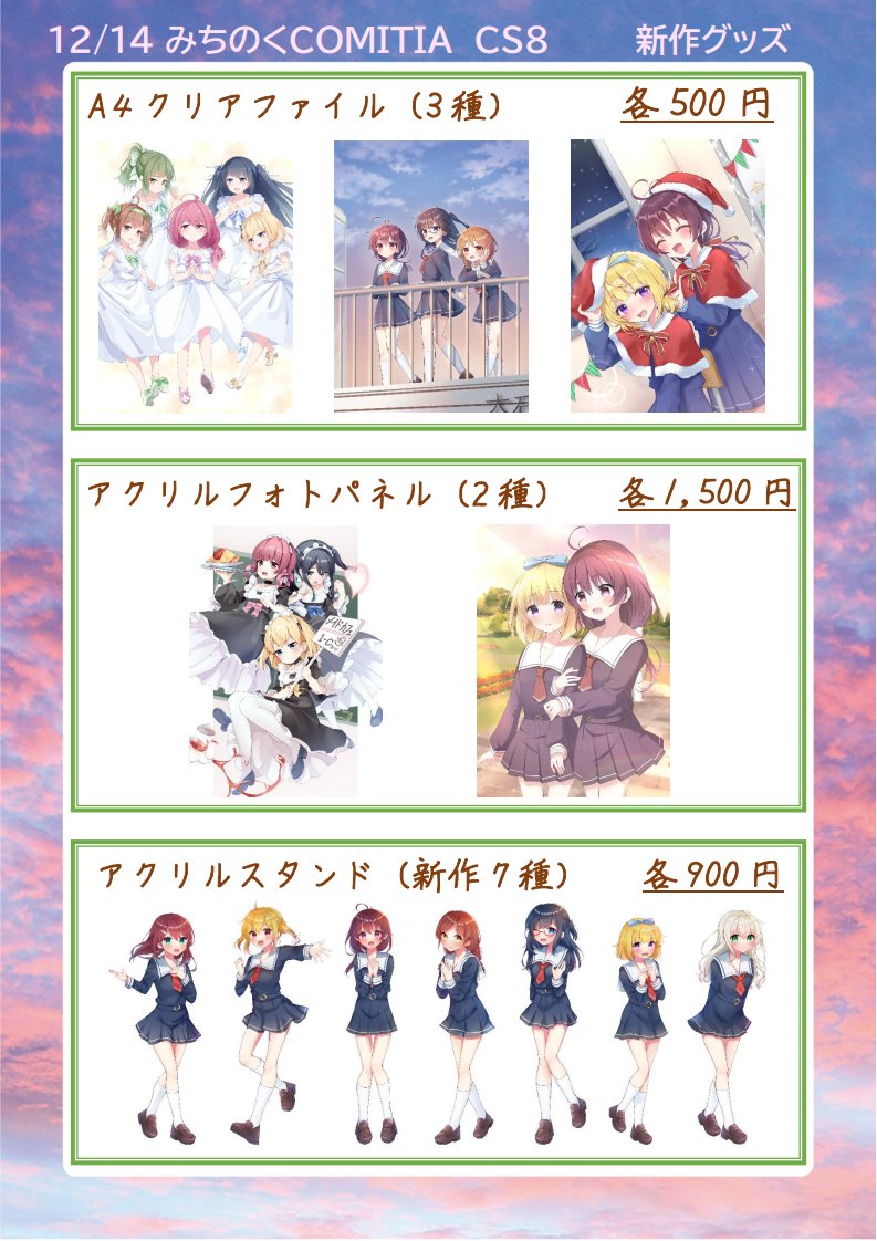 お品書き】（3/4） Armoniaシリーズのグッズもたくさん！ 新発売の