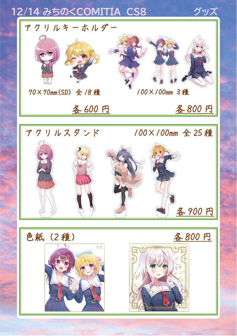 お品書き】（3/4） Armoniaシリーズのグッズもたくさん！ 新発売の