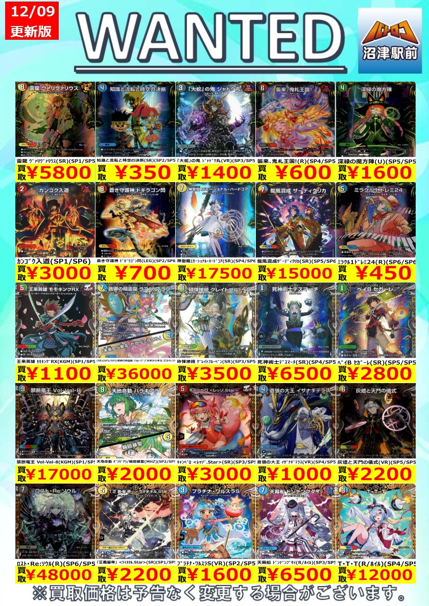 デュエルマスターズ 高価買取情報】 数量限定高価買取※美品に限ります