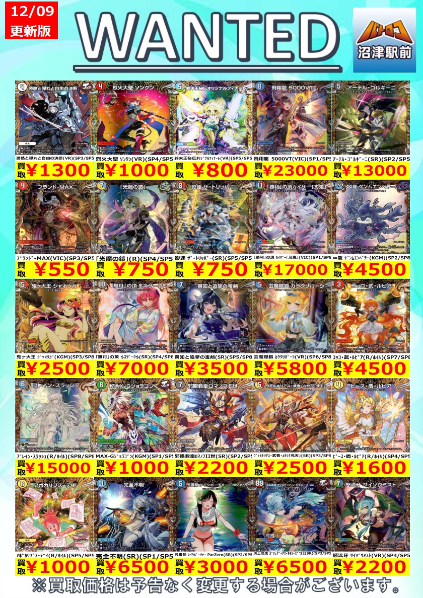 デュエルマスターズ 高価買取情報】 数量限定高価買取※美品に限ります