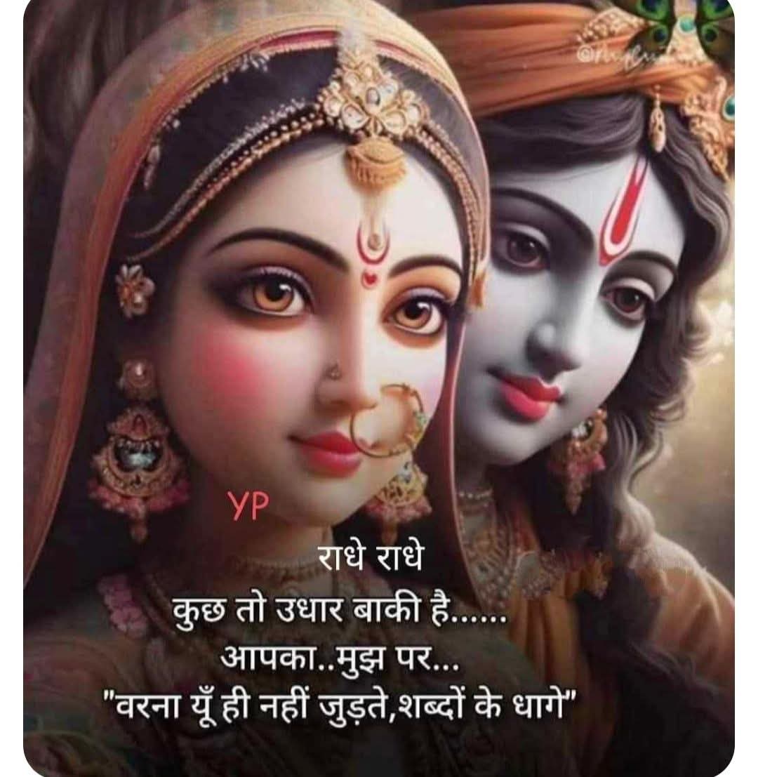Jay shree radhe radhe 🙏