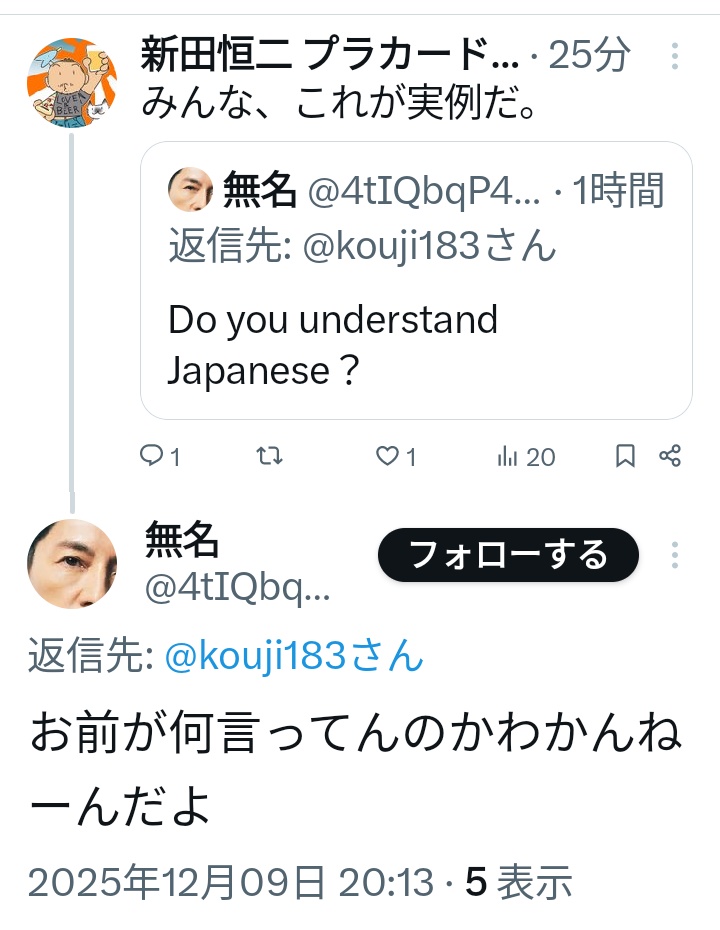 リプライをした直後にブロックをする差別者。