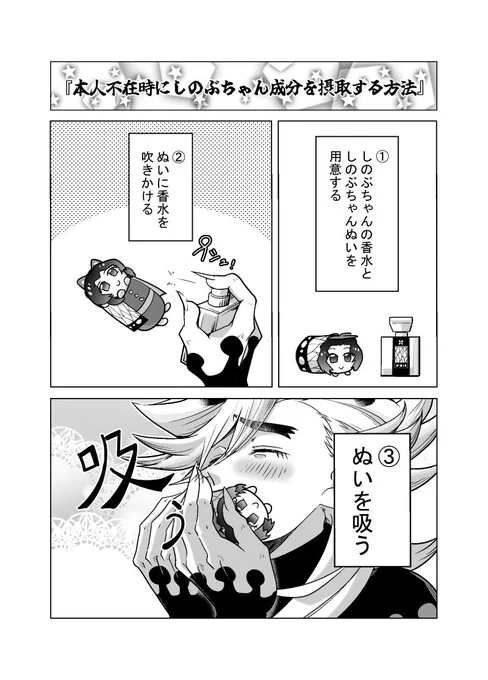 【童磨の香水発売祝い漫画(2/2)】 童磨の香水が出ると聞いた時に描いたやつ(※童しの前提)楽しみが現実にキター! 