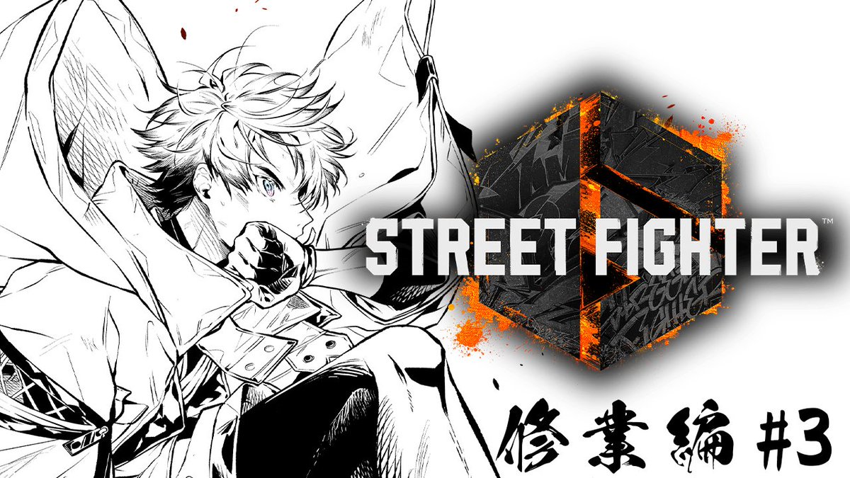 ストリートファイター6】修行＆途中奏斗さんと10先【北見遊征/にじさん