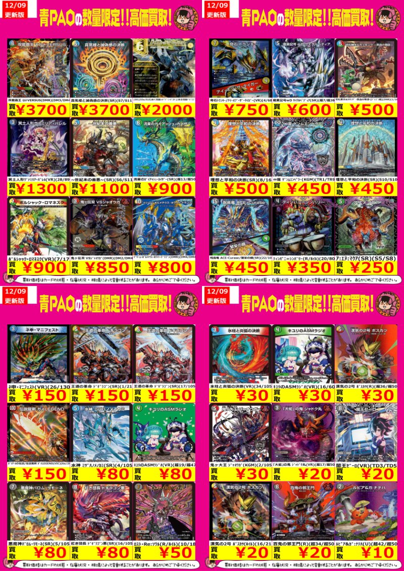 ☆青PAOはっちゃけ買取☆ デュエマ高価買取情報！ 双龍覇王 ﾓﾙﾄ
