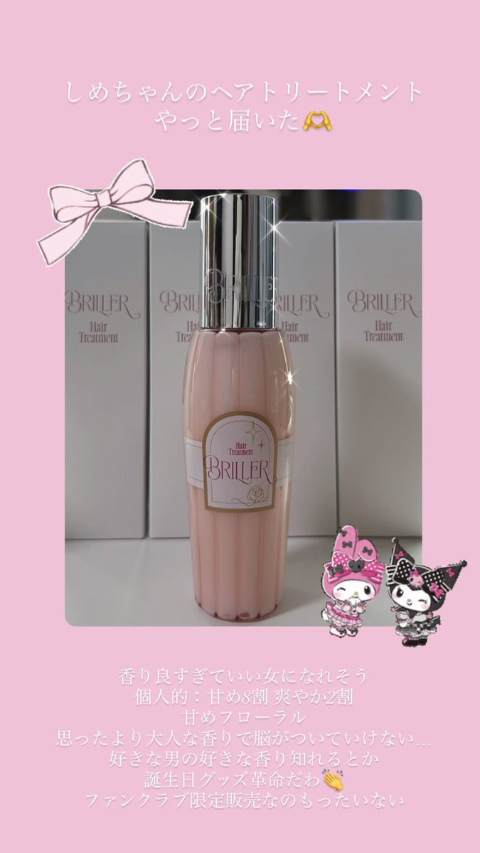 しめちゃんのヘアトリートメント届いた✨️ めっちゃ好きな香りやった