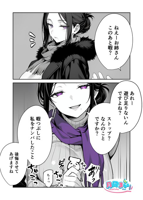 ナンパしてはいけない女 #火曜日のカノジョ