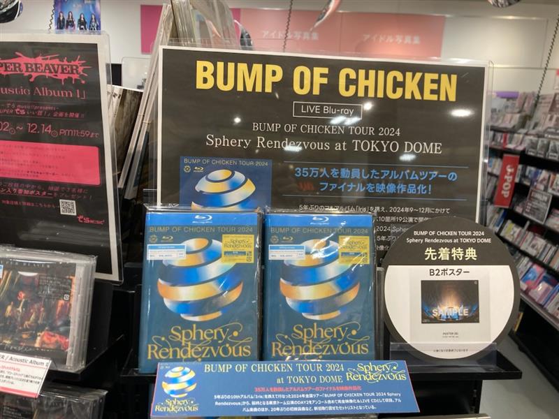 BUMP OF CHICKEN】 最新ライブBlu-ray『BUMP OF CHICKEN TOUR 2024