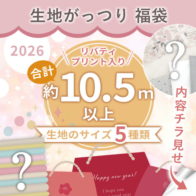 mymamakani's tweet photo. 2026 MY mama 福袋

12/4より販売開始した福袋、おかげさまで好調です！

今年も喜んでいただける生地福袋ができました。
大きめで、いろいろな生地を楽しみたい方には、がっつり生地福袋を！
カットクロス福袋はハギレサイズで１００枚！

https://t.co/lsKhOciMCJ https://t.co/8SHP6OmyKH