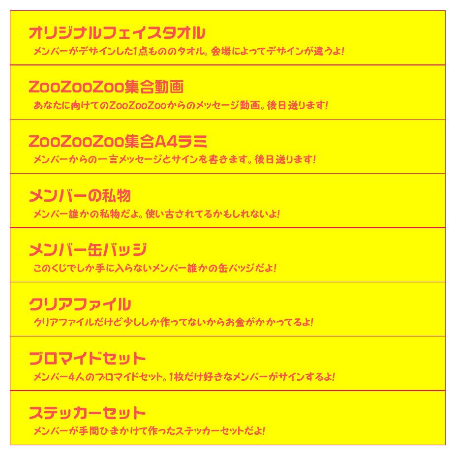 🌟『開催記念スピードくじ』🌟 メンバーの私物だったり、このくじで