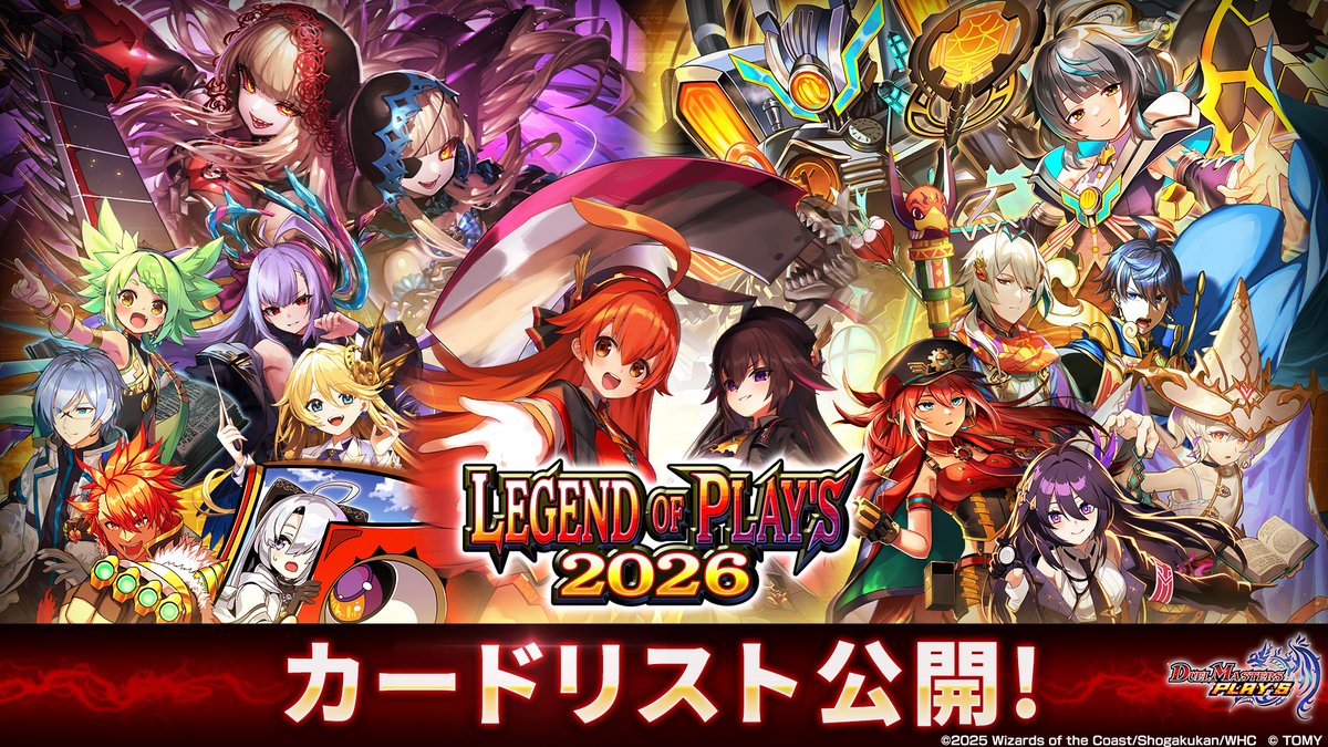 カードリスト更新】 公式サイトのカードリストに、 #レジェプレ2026