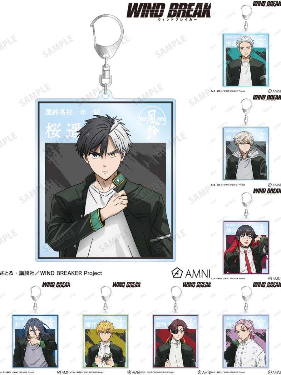 WIND BREAKER BIGアクリルキーホルダー』【再販】 アニメイトから予約