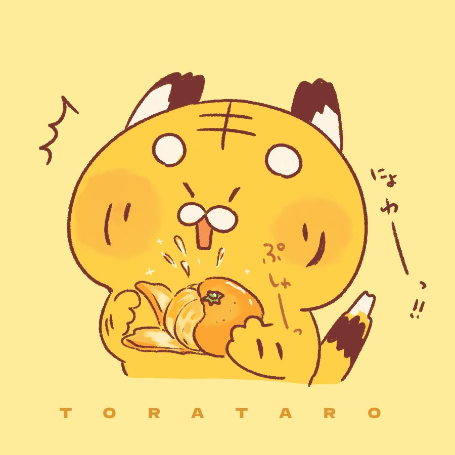 ジューシーなうまうまみかん✨ いただきますだにょーーっ✨🍊 #とら