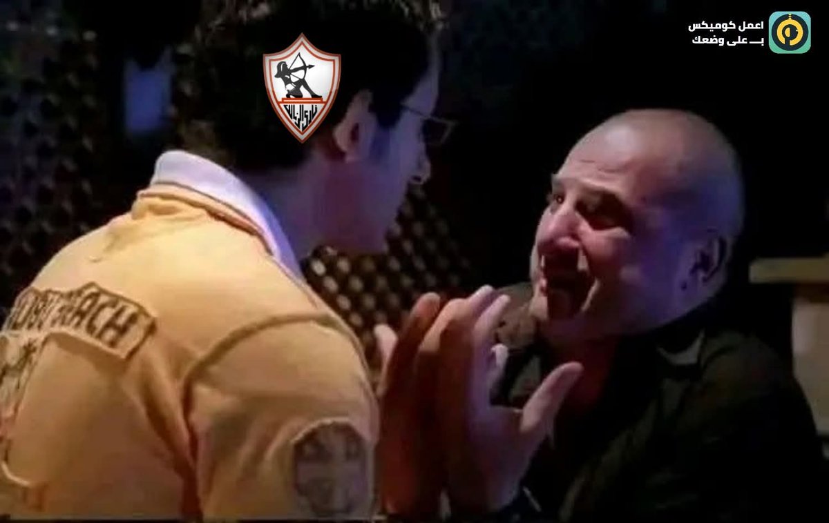 تلعب النهارده اي!!! انا عامل حسابي اني هشوفك بعد ٥٠ يوم