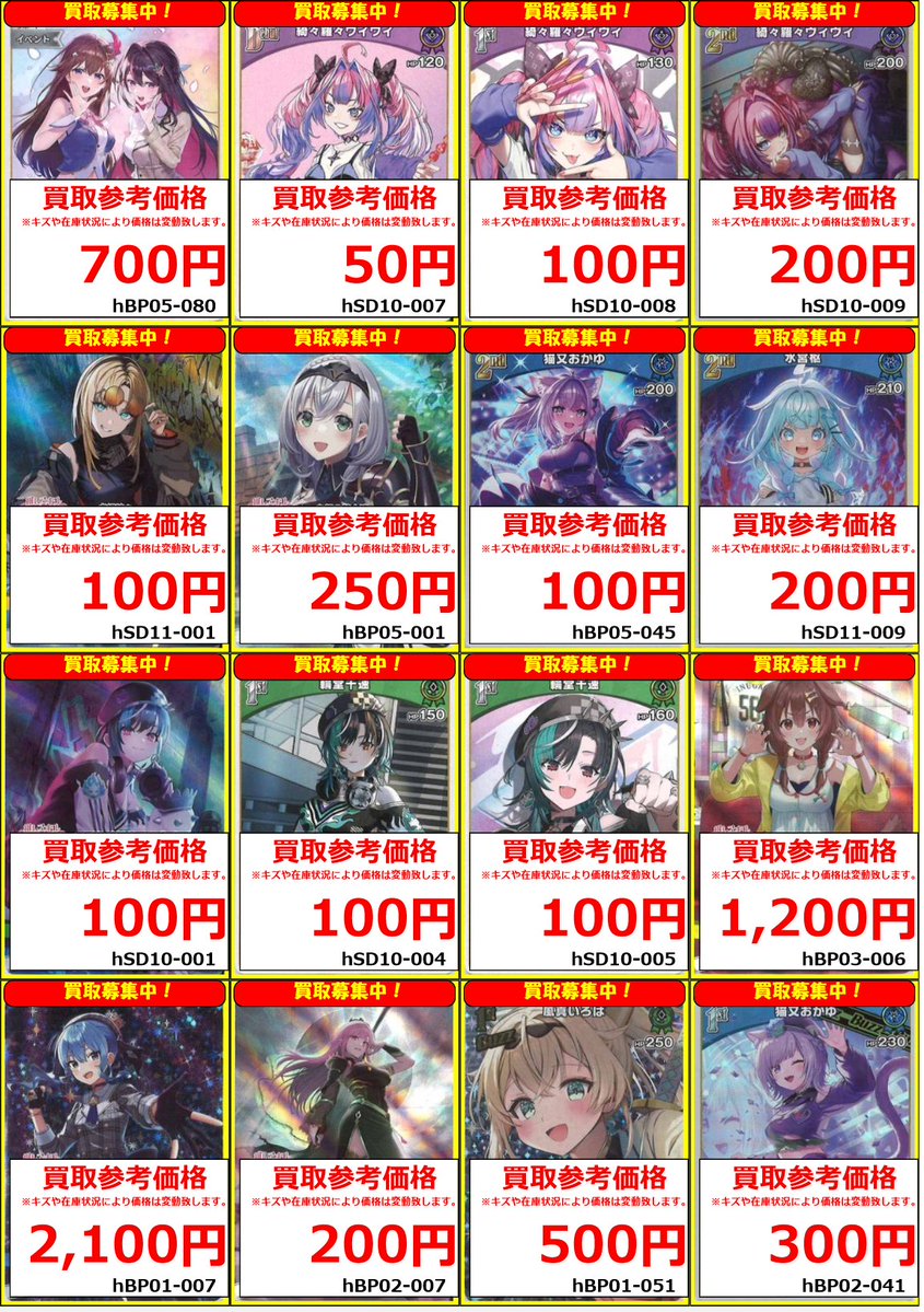 ホロカ】 買取情報 【U】SorAZセレブレーション(hBP05-080)700円 【C